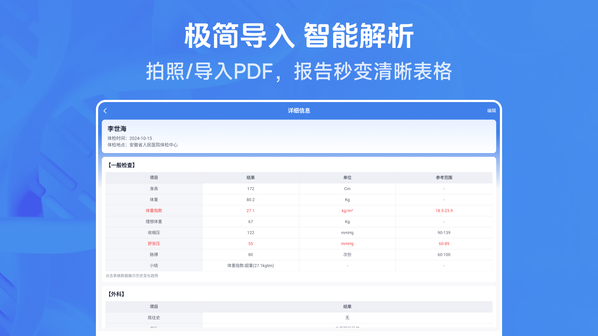 极简导入 智能解析